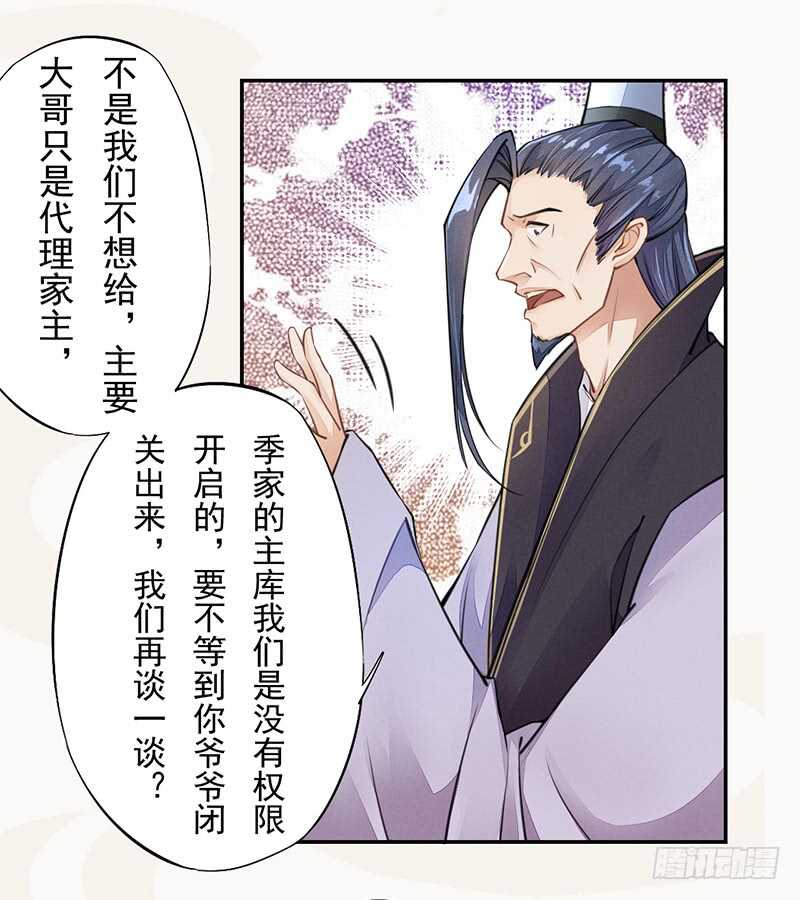 绝世炼丹师韩漫全集-052 看你们不开心我就开心了！无删减无遮挡章节图片 