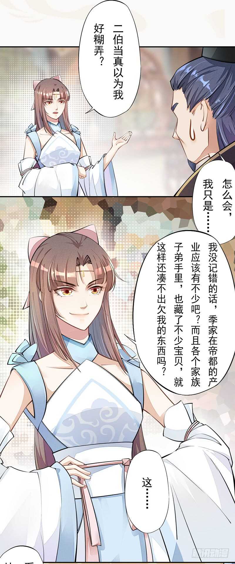 绝世炼丹师韩漫全集-052 看你们不开心我就开心了！无删减无遮挡章节图片 