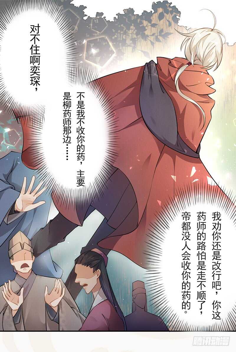绝世炼丹师韩漫全集-053 你们在做什么？无删减无遮挡章节图片 