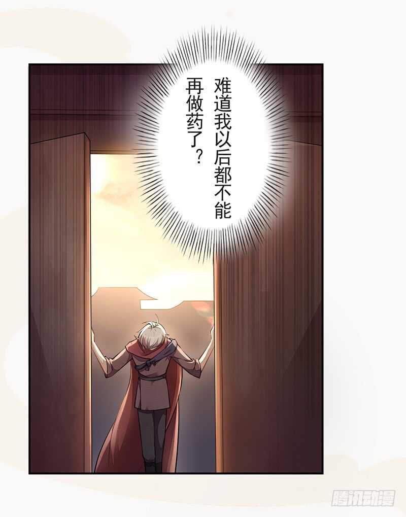 绝世炼丹师韩漫全集-053 你们在做什么？无删减无遮挡章节图片 