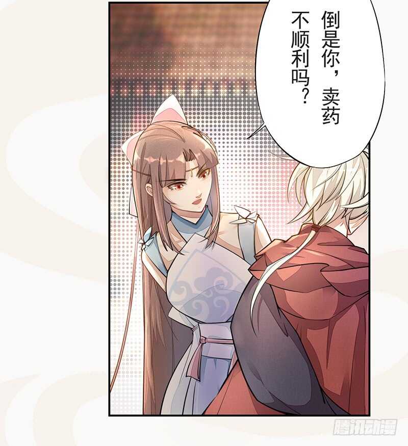 绝世炼丹师韩漫全集-053 你们在做什么？无删减无遮挡章节图片 