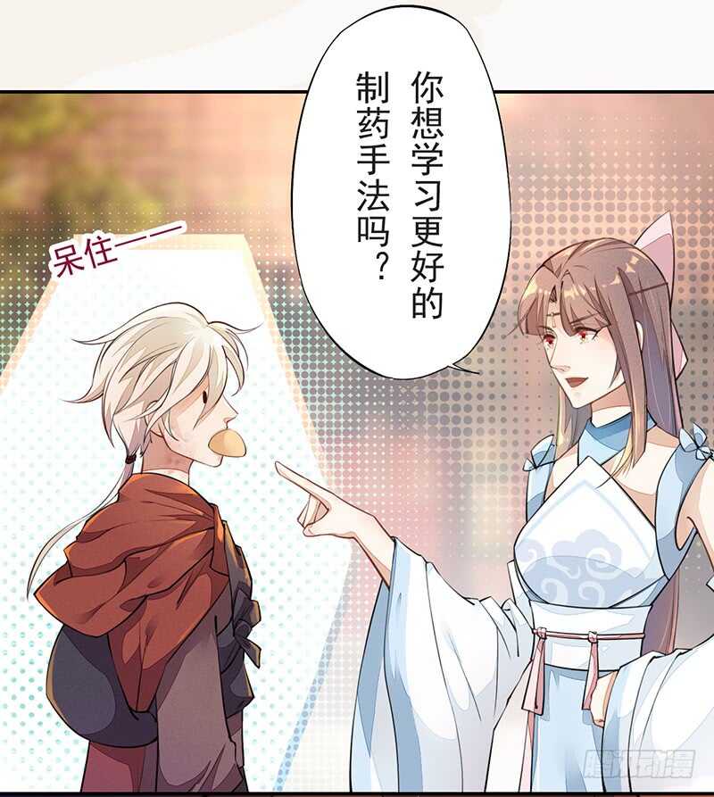 绝世炼丹师韩漫全集-053 你们在做什么？无删减无遮挡章节图片 