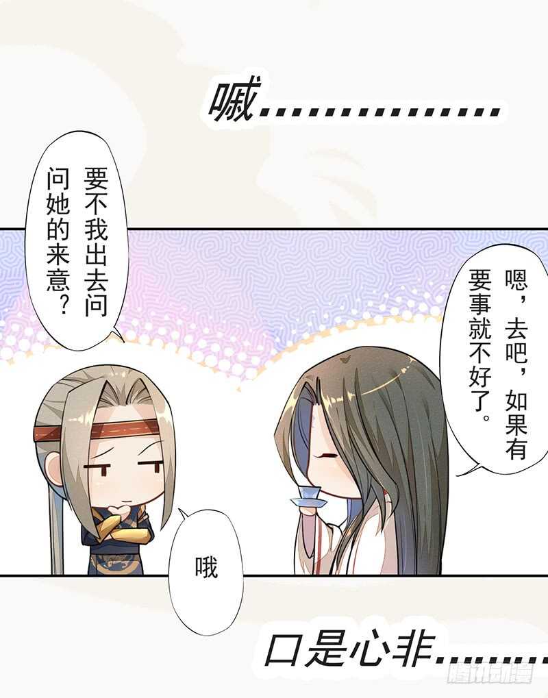 绝世炼丹师韩漫全集-053 你们在做什么？无删减无遮挡章节图片 