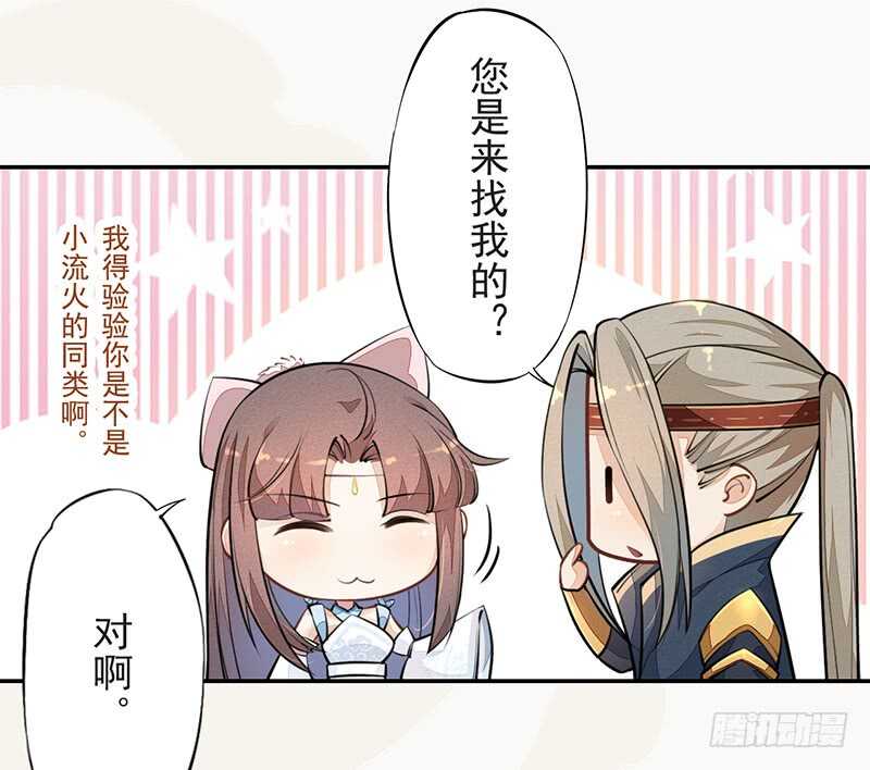 绝世炼丹师韩漫全集-053 你们在做什么？无删减无遮挡章节图片 