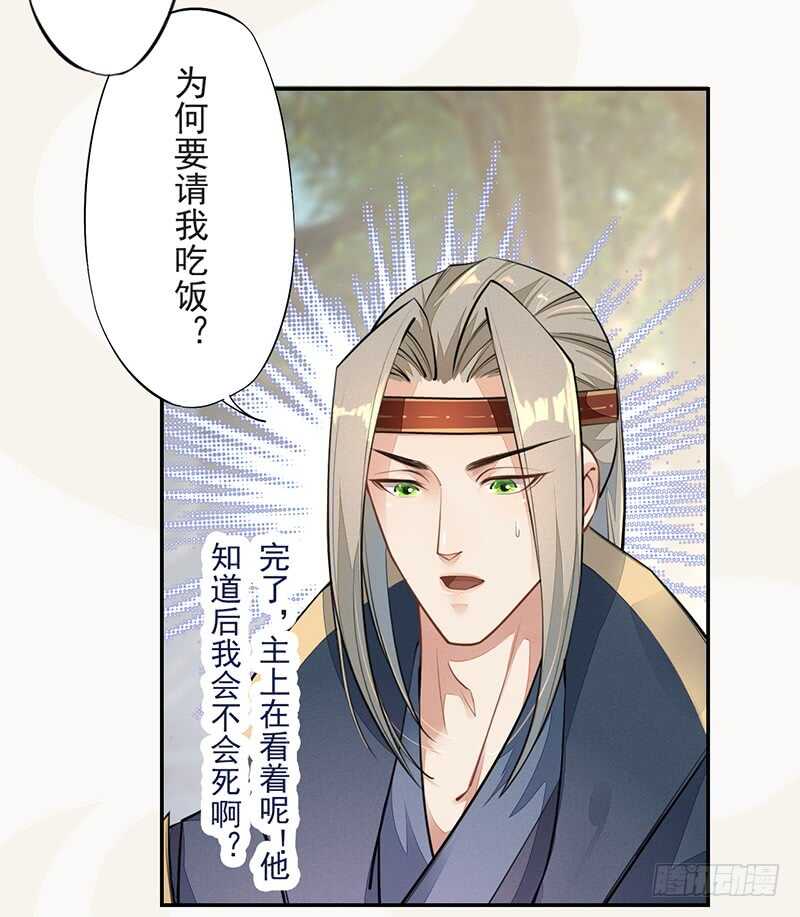 绝世炼丹师韩漫全集-053 你们在做什么？无删减无遮挡章节图片 