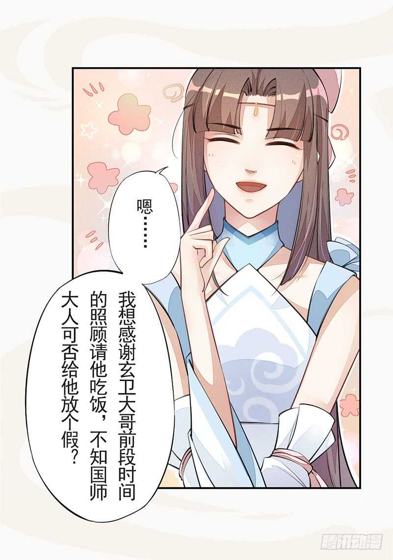 绝世炼丹师韩漫全集-053 你们在做什么？无删减无遮挡章节图片 