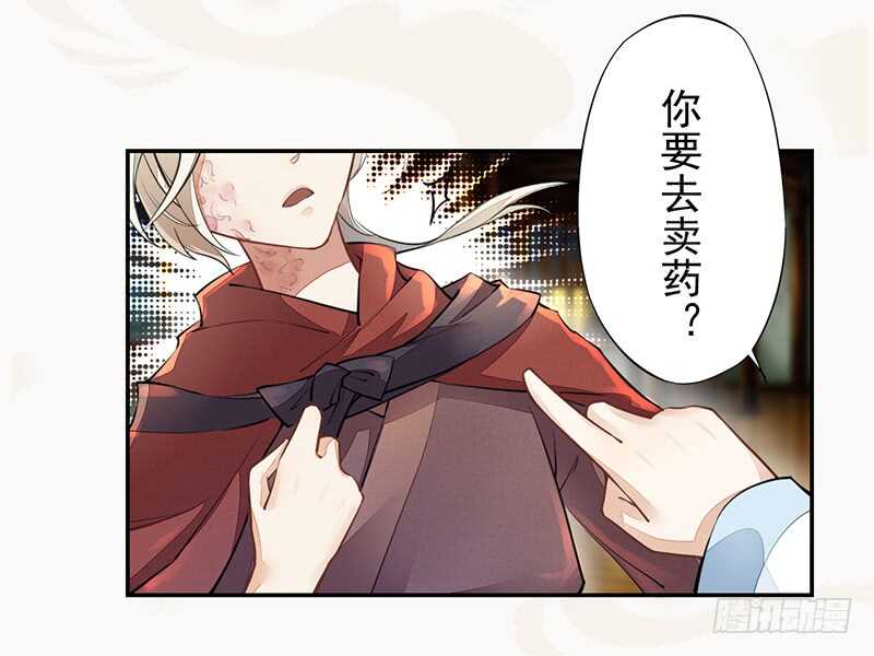 绝世炼丹师韩漫全集-053 你们在做什么？无删减无遮挡章节图片 