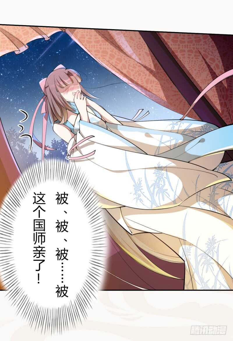绝世炼丹师韩漫全集-054 被，被，被亲了！！无删减无遮挡章节图片 