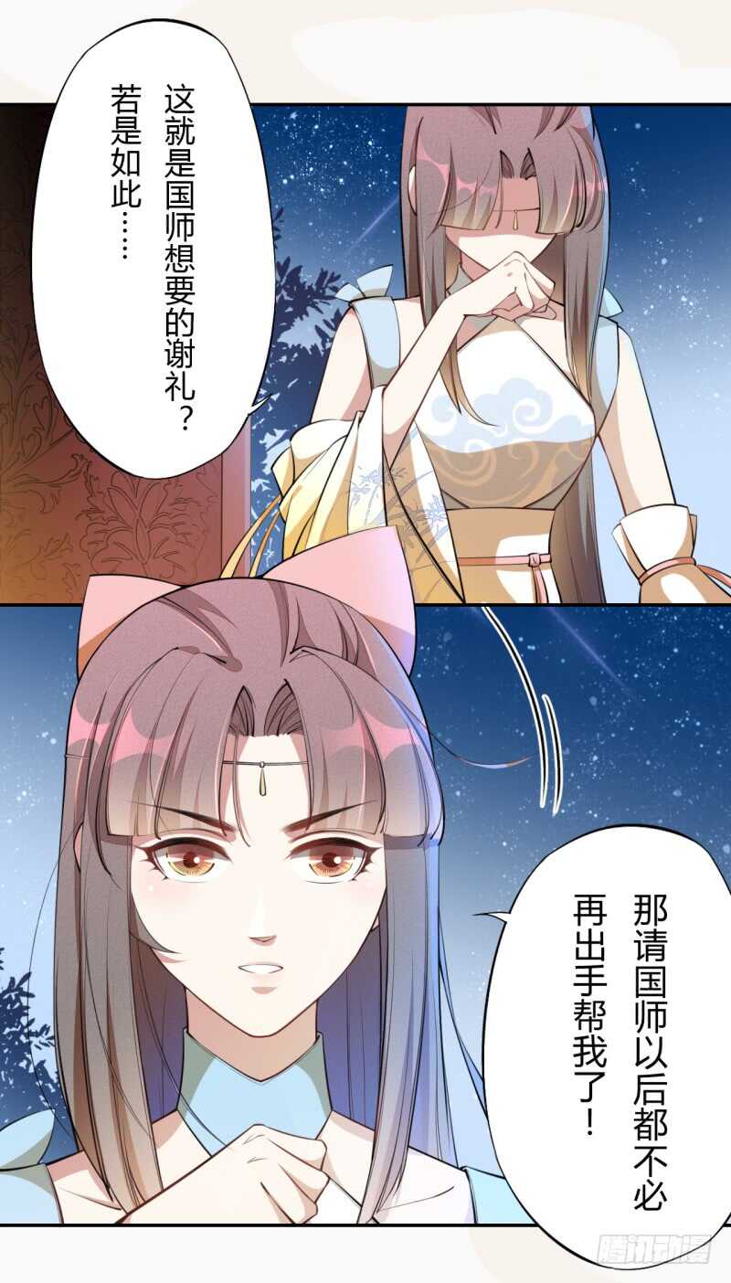 绝世炼丹师韩漫全集-054 被，被，被亲了！！无删减无遮挡章节图片 