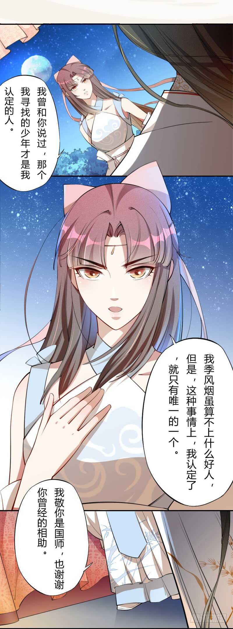 绝世炼丹师韩漫全集-054 被，被，被亲了！！无删减无遮挡章节图片 
