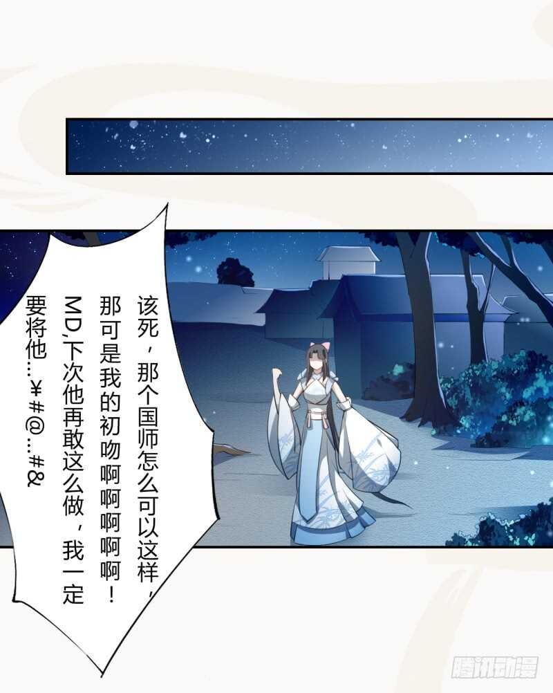绝世炼丹师韩漫全集-054 被，被，被亲了！！无删减无遮挡章节图片 