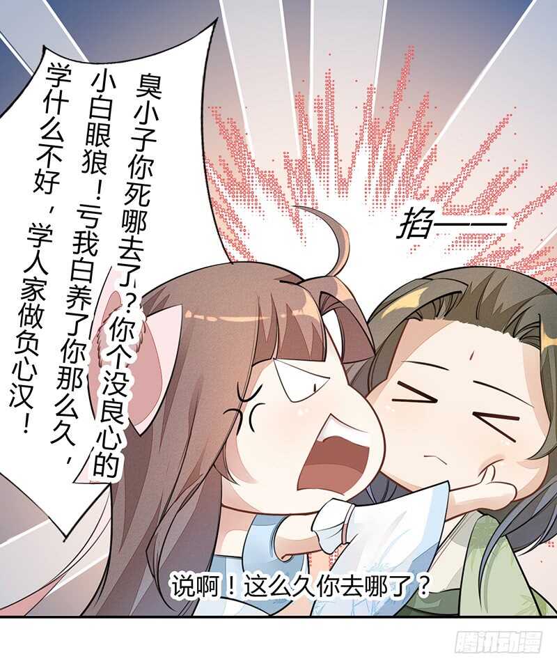 绝世炼丹师韩漫全集-055 归家的小美男无删减无遮挡章节图片 