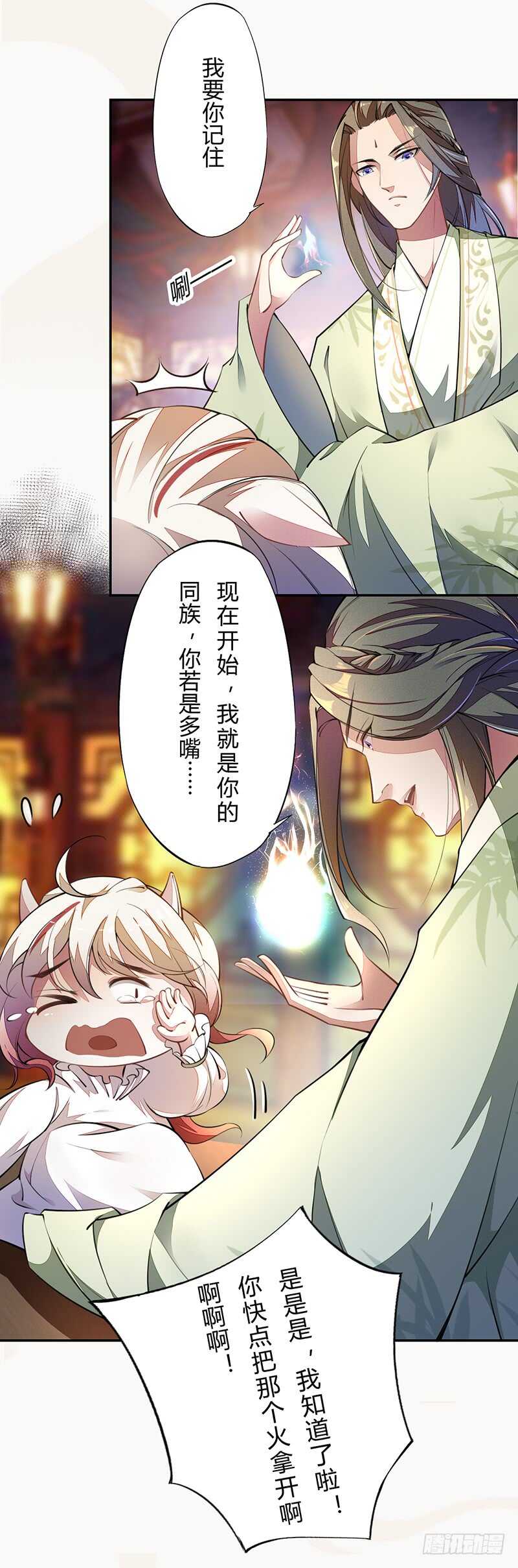 绝世炼丹师韩漫全集-056 不死心的季酋无删减无遮挡章节图片 