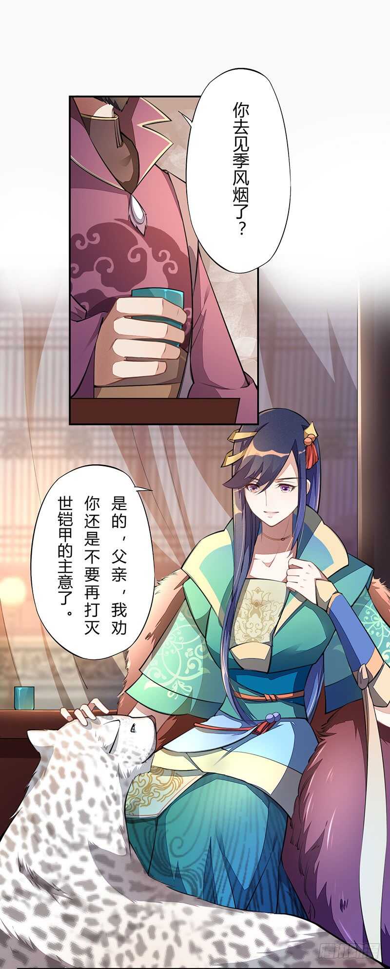 绝世炼丹师韩漫全集-056 不死心的季酋无删减无遮挡章节图片 