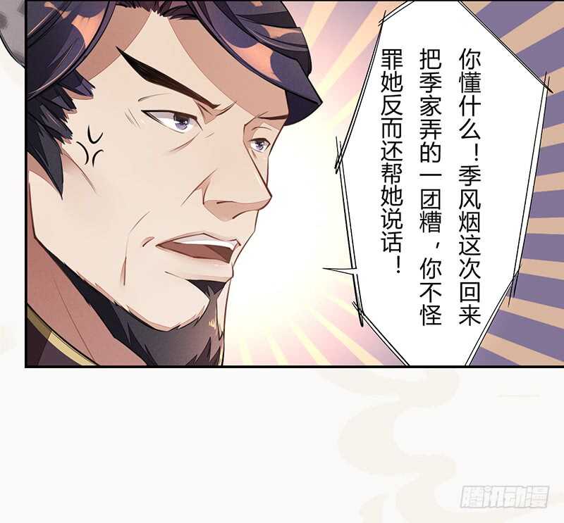 绝世炼丹师韩漫全集-056 不死心的季酋无删减无遮挡章节图片 