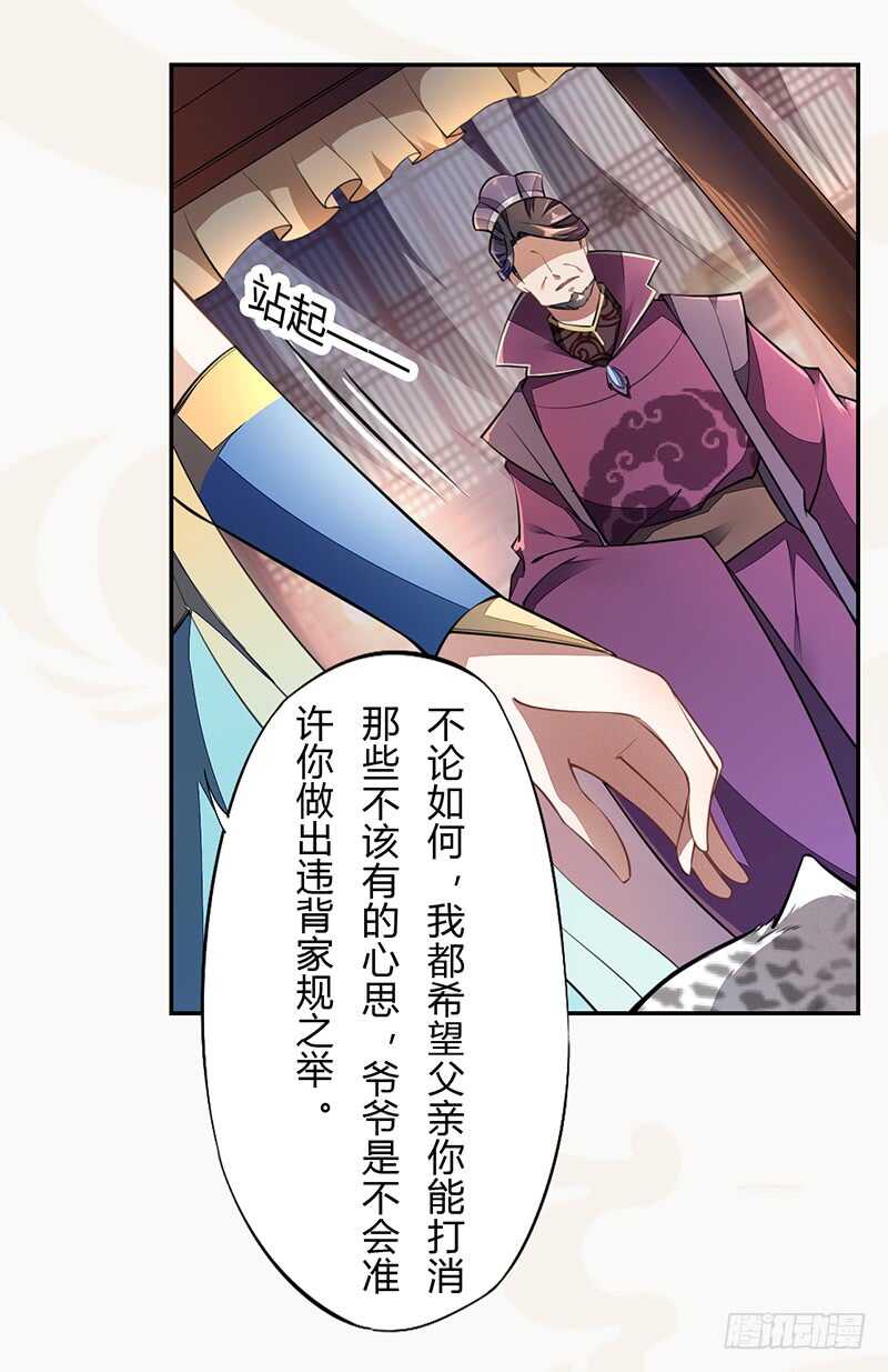 绝世炼丹师韩漫全集-056 不死心的季酋无删减无遮挡章节图片 