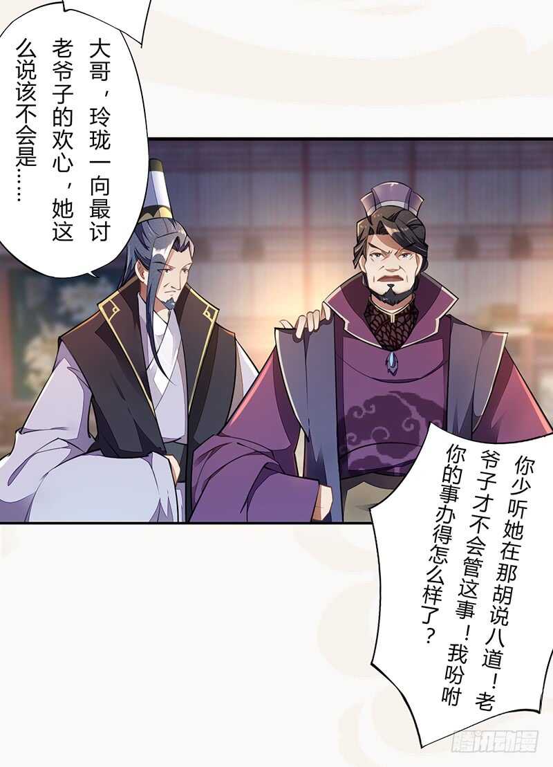 绝世炼丹师韩漫全集-056 不死心的季酋无删减无遮挡章节图片 