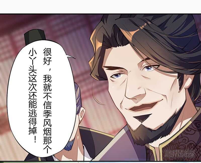 绝世炼丹师韩漫全集-056 不死心的季酋无删减无遮挡章节图片 