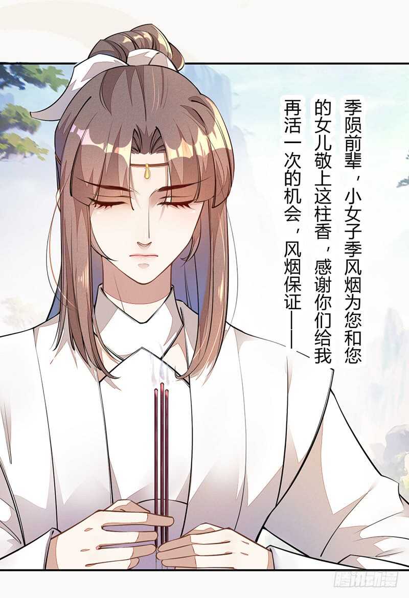 绝世炼丹师韩漫全集-056 不死心的季酋无删减无遮挡章节图片 
