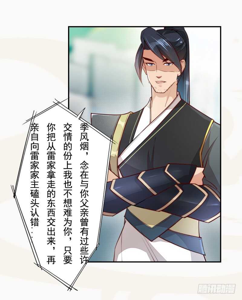 绝世炼丹师韩漫全集-057 阴我？那就别怪我不客气了无删减无遮挡章节图片 