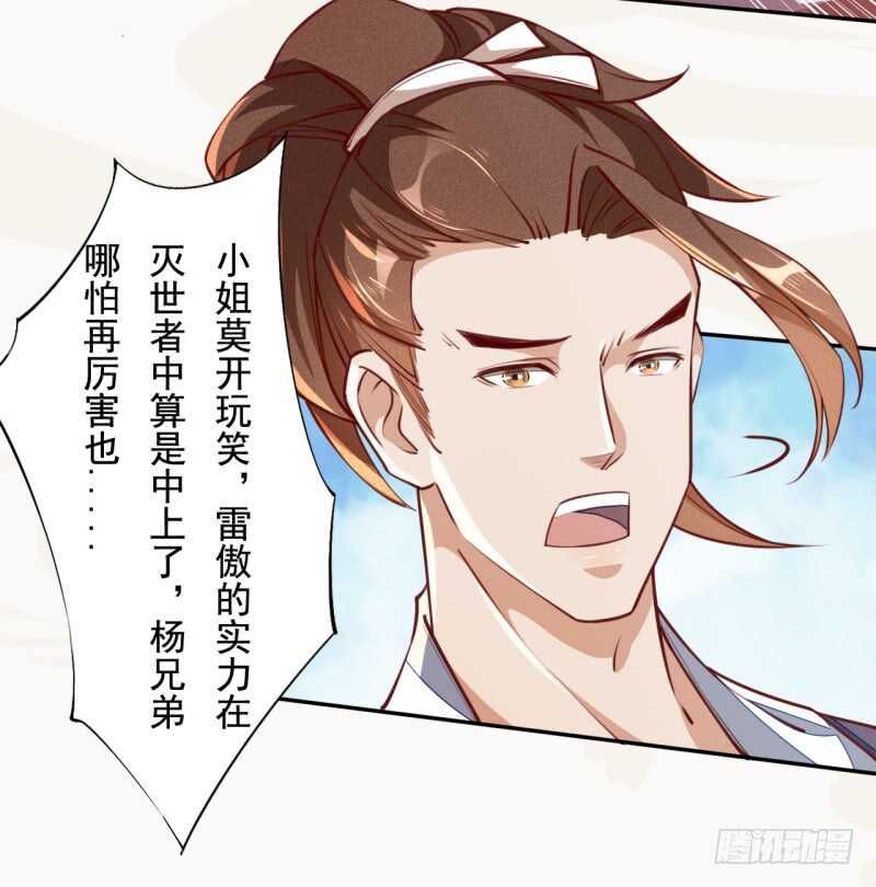 绝世炼丹师韩漫全集-057 阴我？那就别怪我不客气了无删减无遮挡章节图片 