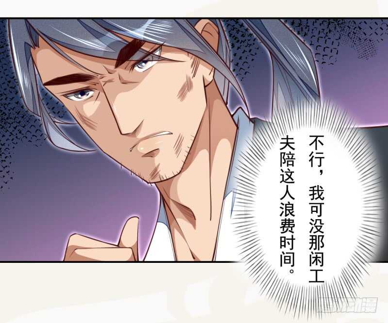 绝世炼丹师韩漫全集-057 阴我？那就别怪我不客气了无删减无遮挡章节图片 
