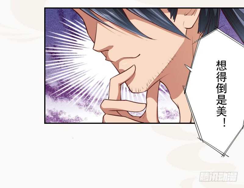 绝世炼丹师韩漫全集-057 阴我？那就别怪我不客气了无删减无遮挡章节图片 