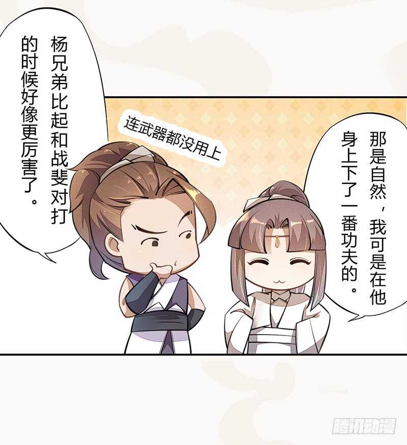 绝世炼丹师韩漫全集-058 成长的杨戬无删减无遮挡章节图片 