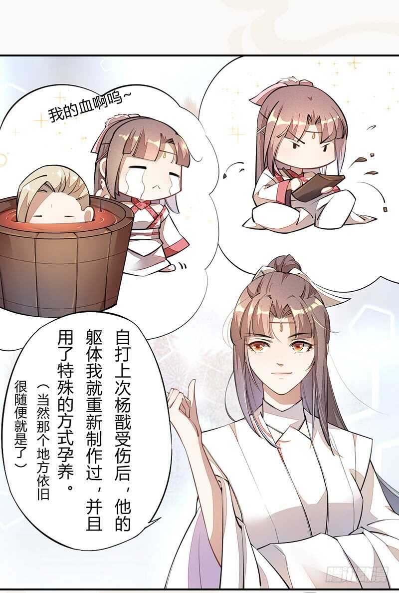 绝世炼丹师韩漫全集-058 成长的杨戬无删减无遮挡章节图片 