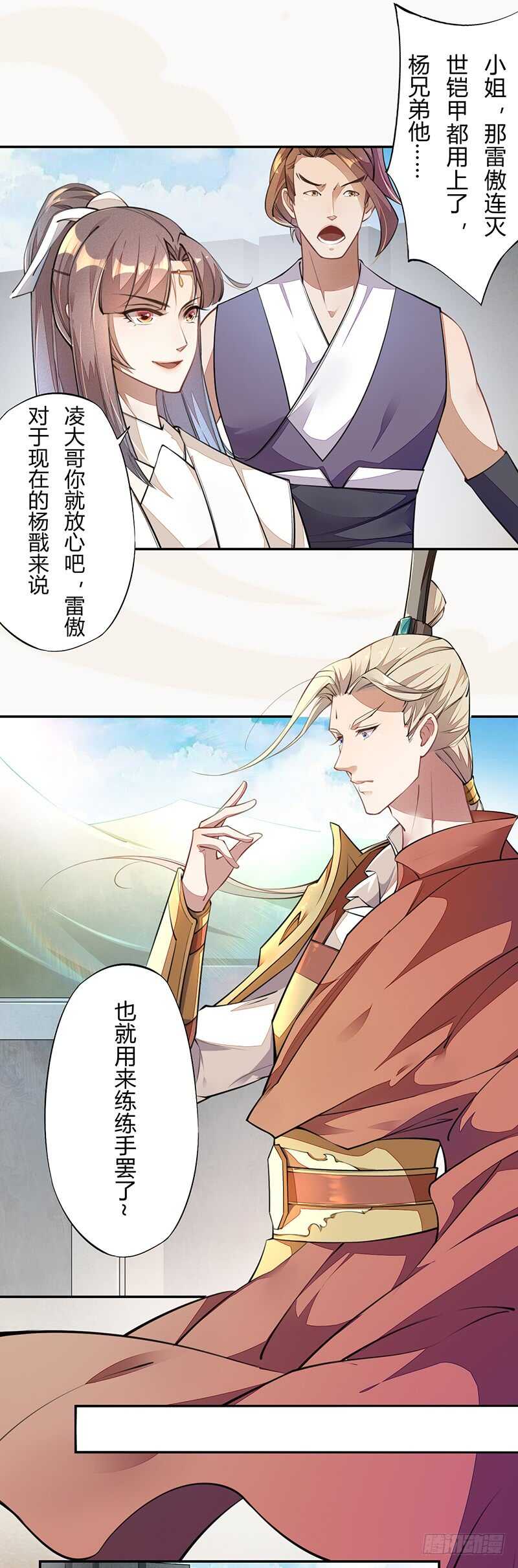 绝世炼丹师韩漫全集-058 成长的杨戬无删减无遮挡章节图片 