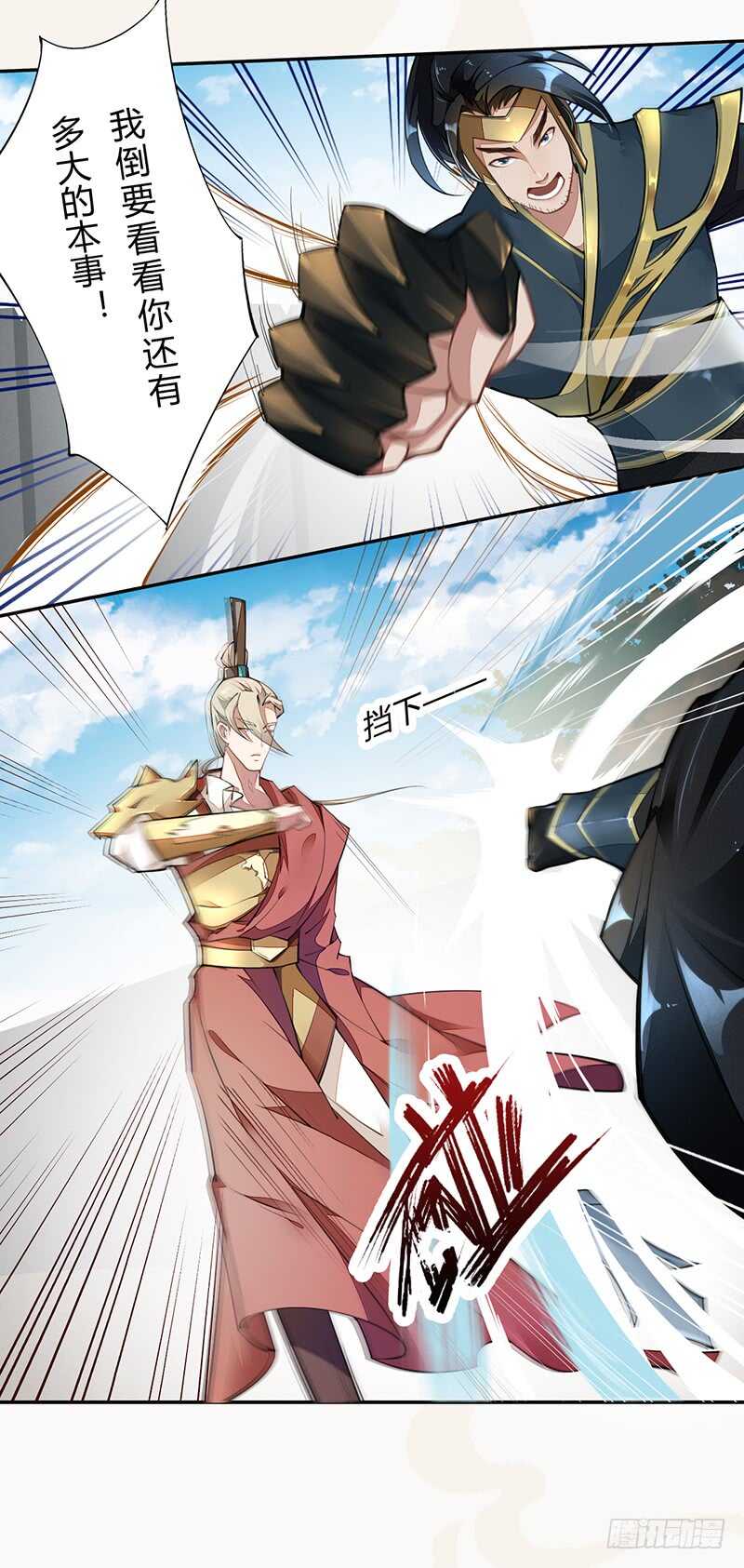 绝世炼丹师韩漫全集-058 成长的杨戬无删减无遮挡章节图片 