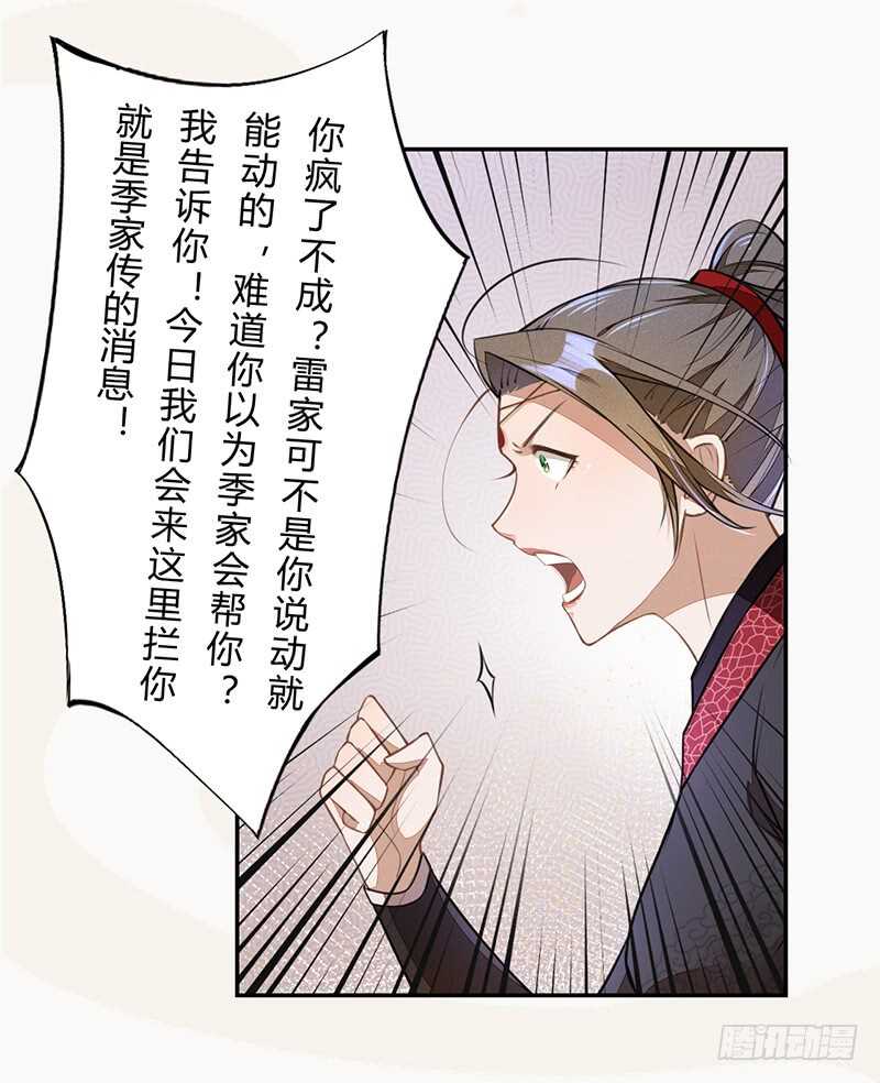 绝世炼丹师韩漫全集-059 幕后之人无删减无遮挡章节图片 