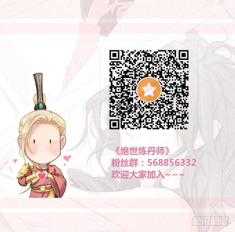 绝世炼丹师韩漫全集-059 幕后之人无删减无遮挡章节图片 