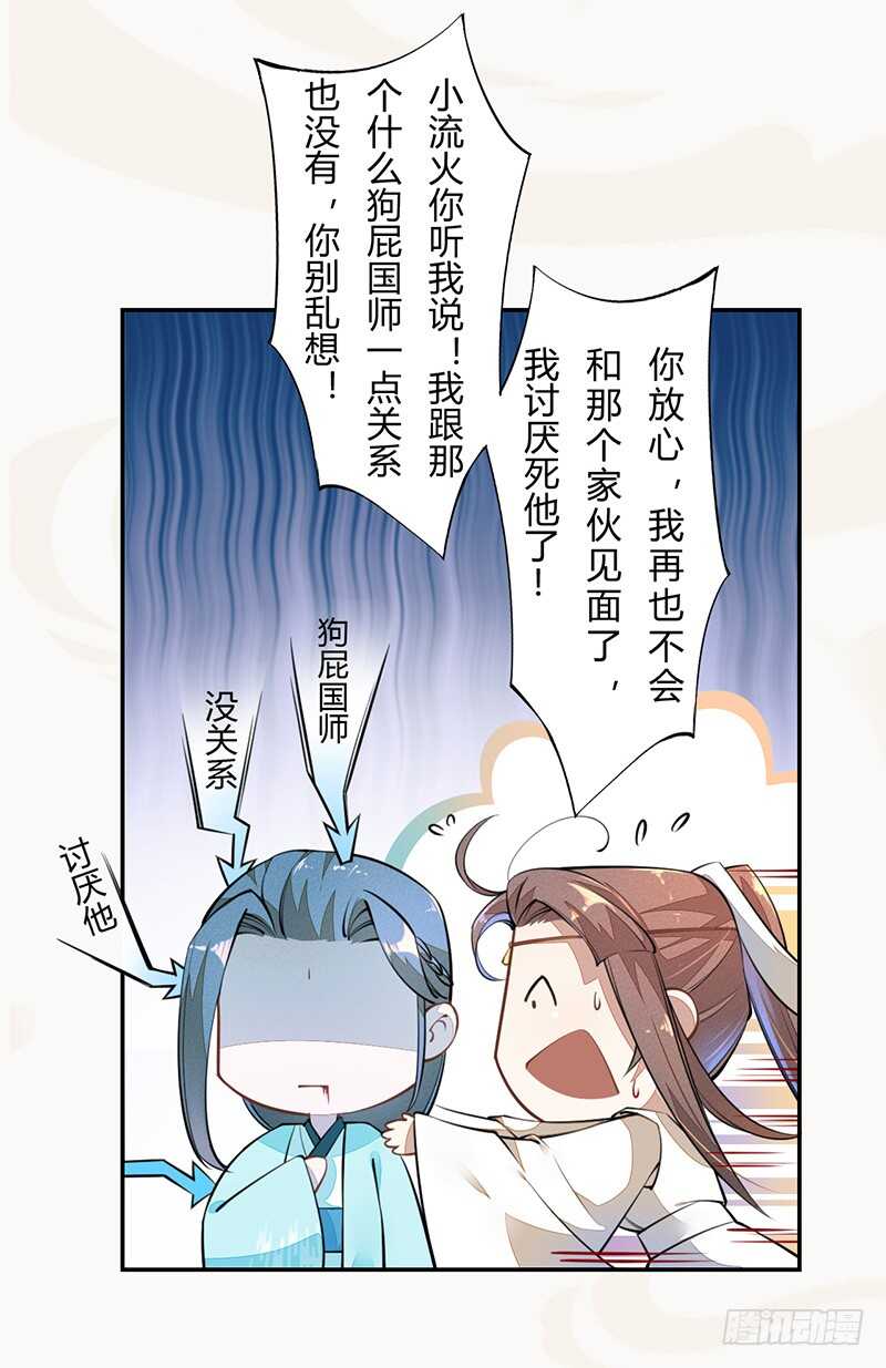 绝世炼丹师韩漫全集-060 找季家算账咯无删减无遮挡章节图片 