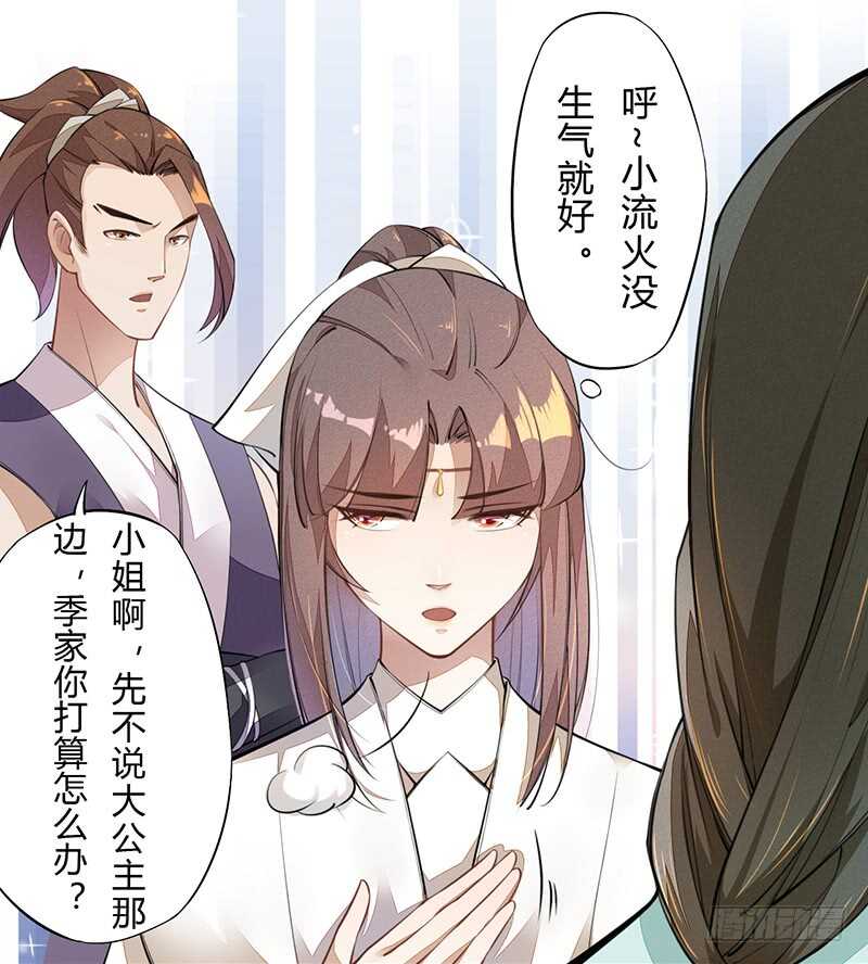 绝世炼丹师韩漫全集-060 找季家算账咯无删减无遮挡章节图片 