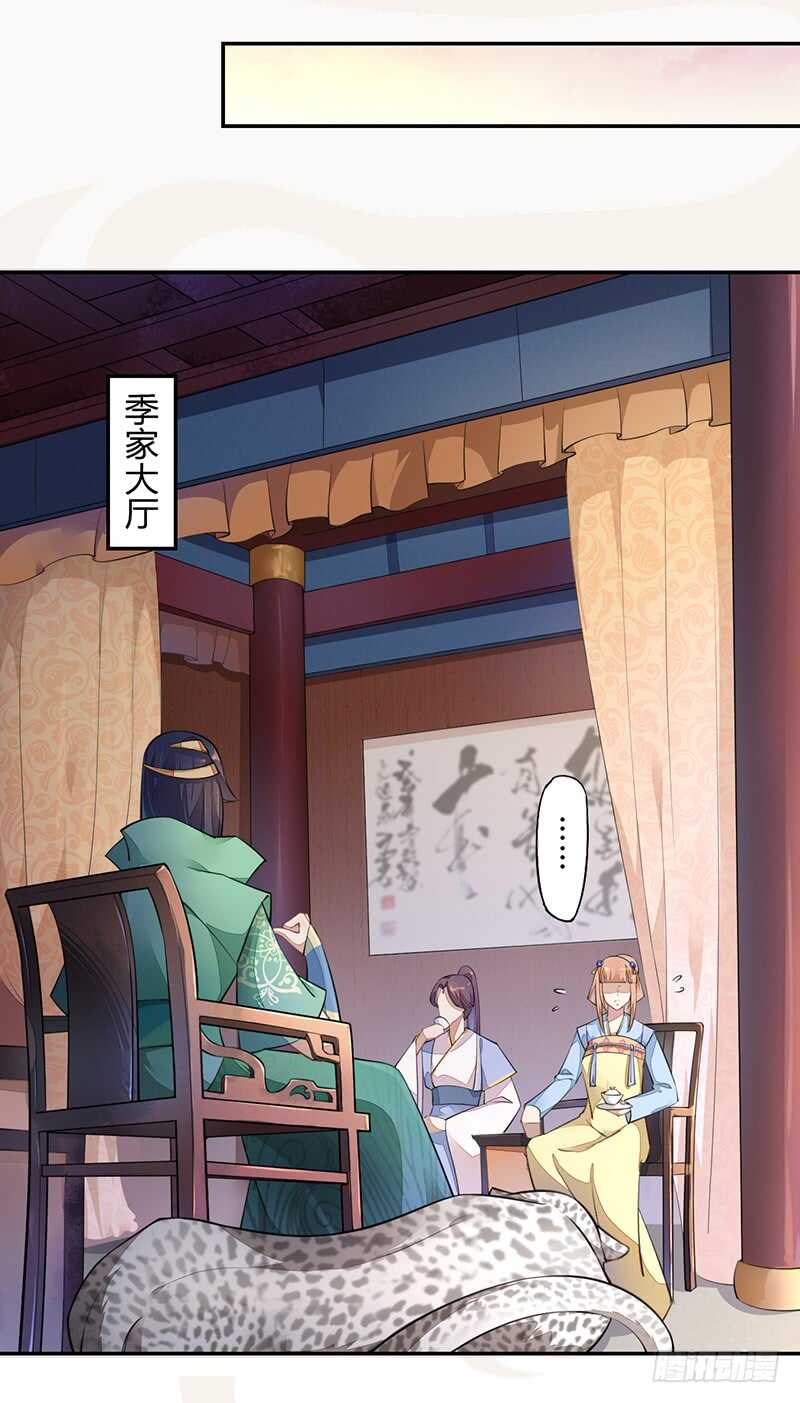 绝世炼丹师韩漫全集-060 找季家算账咯无删减无遮挡章节图片 