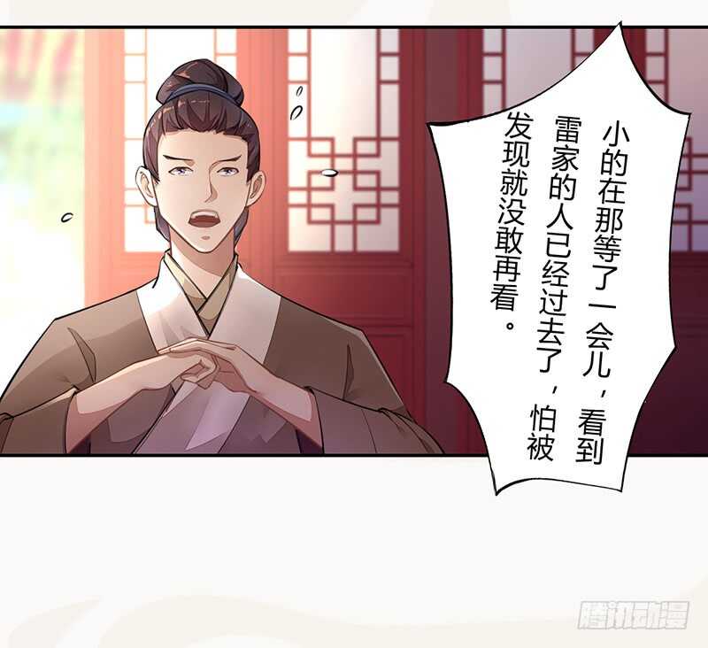 绝世炼丹师韩漫全集-060 找季家算账咯无删减无遮挡章节图片 