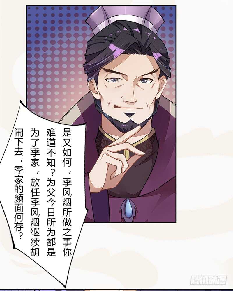 绝世炼丹师韩漫全集-060 找季家算账咯无删减无遮挡章节图片 