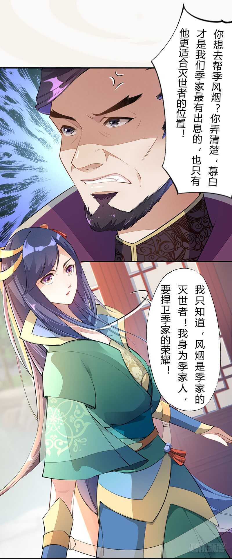 绝世炼丹师韩漫全集-060 找季家算账咯无删减无遮挡章节图片 