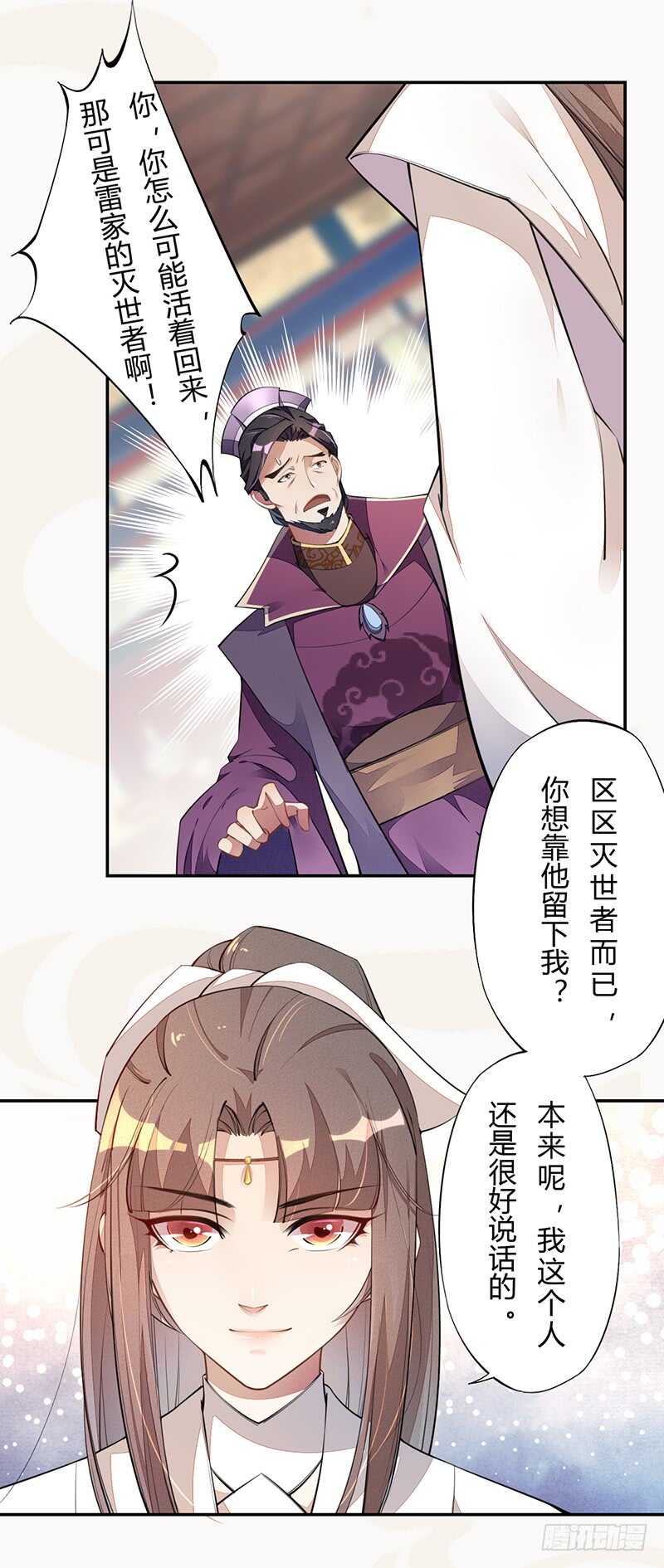 绝世炼丹师韩漫全集-060 找季家算账咯无删减无遮挡章节图片 
