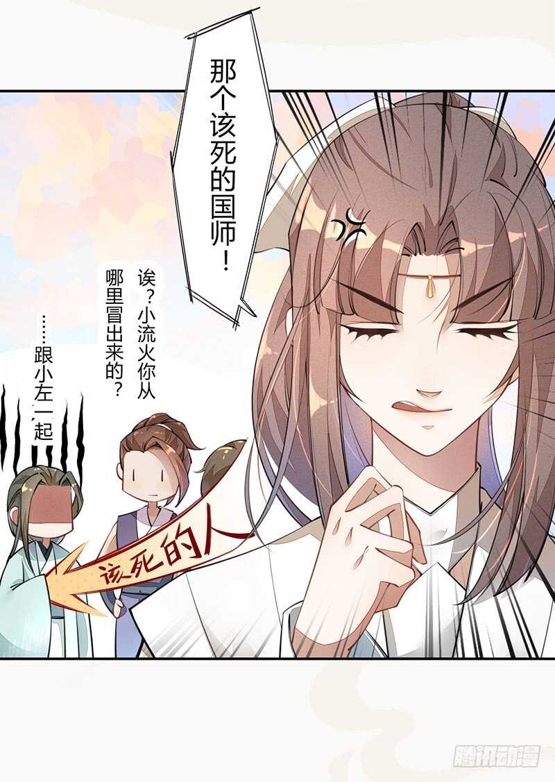 绝世炼丹师韩漫全集-060 找季家算账咯无删减无遮挡章节图片 