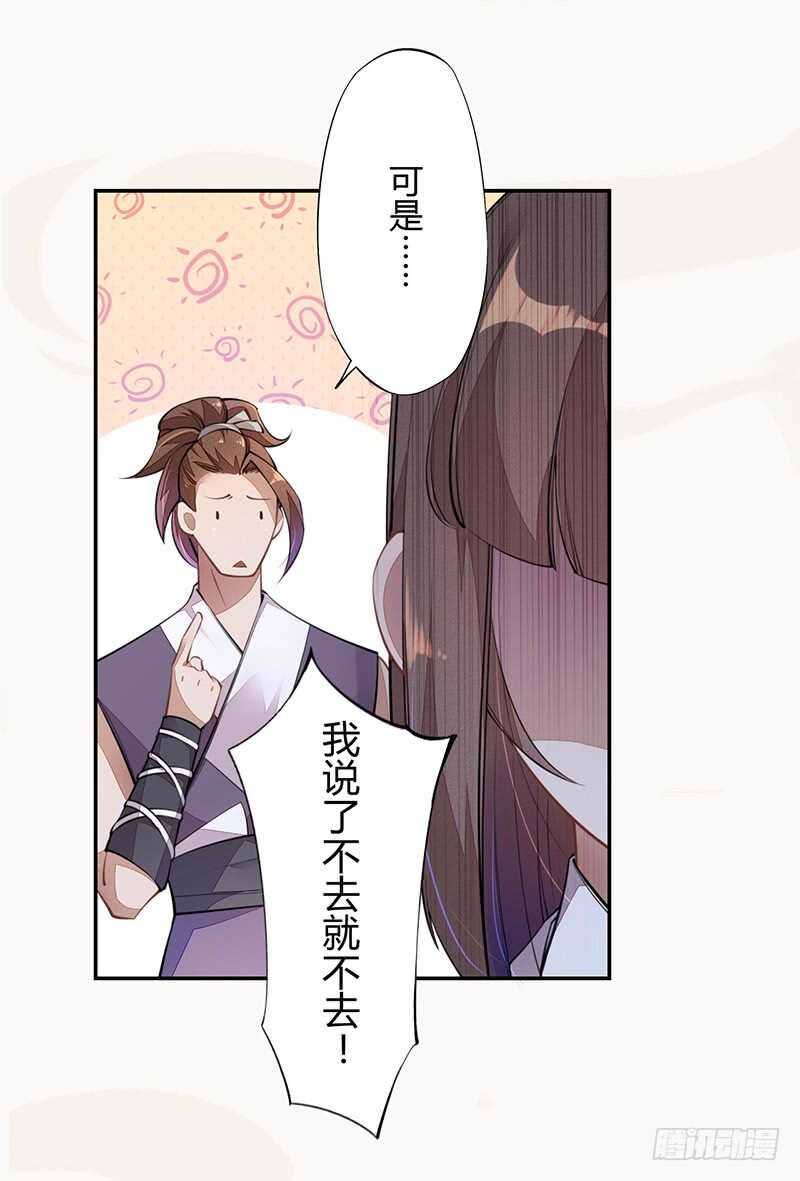 绝世炼丹师韩漫全集-060 找季家算账咯无删减无遮挡章节图片 