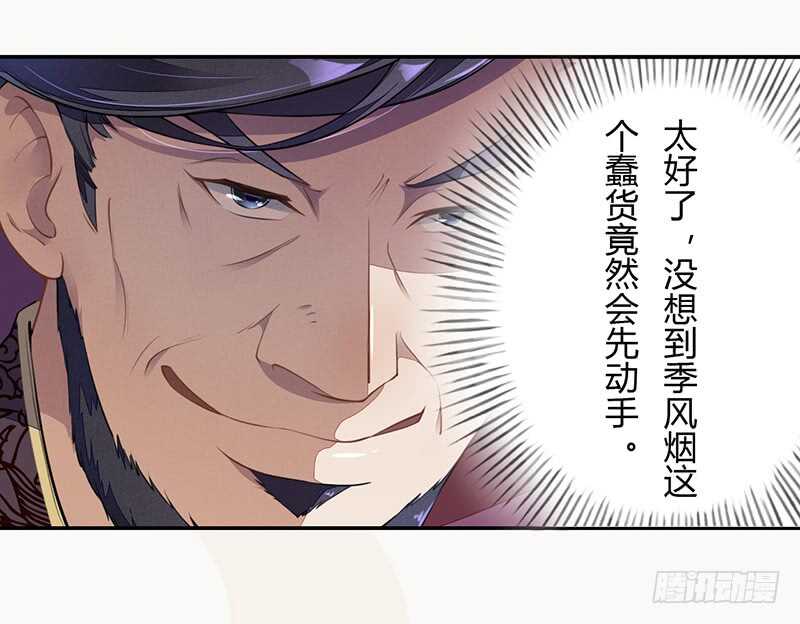 绝世炼丹师韩漫全集-061 认怂的季家无删减无遮挡章节图片 