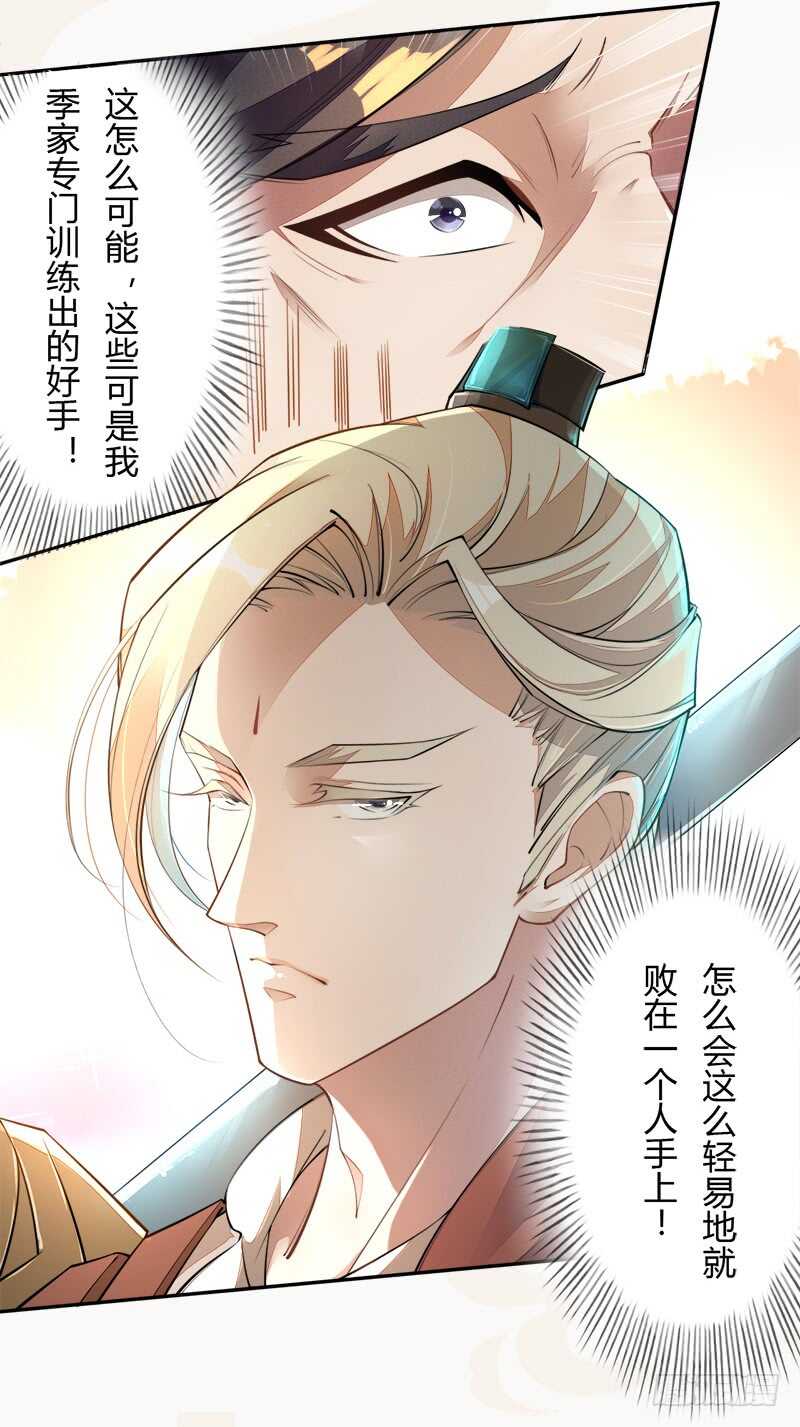 绝世炼丹师韩漫全集-061 认怂的季家无删减无遮挡章节图片 