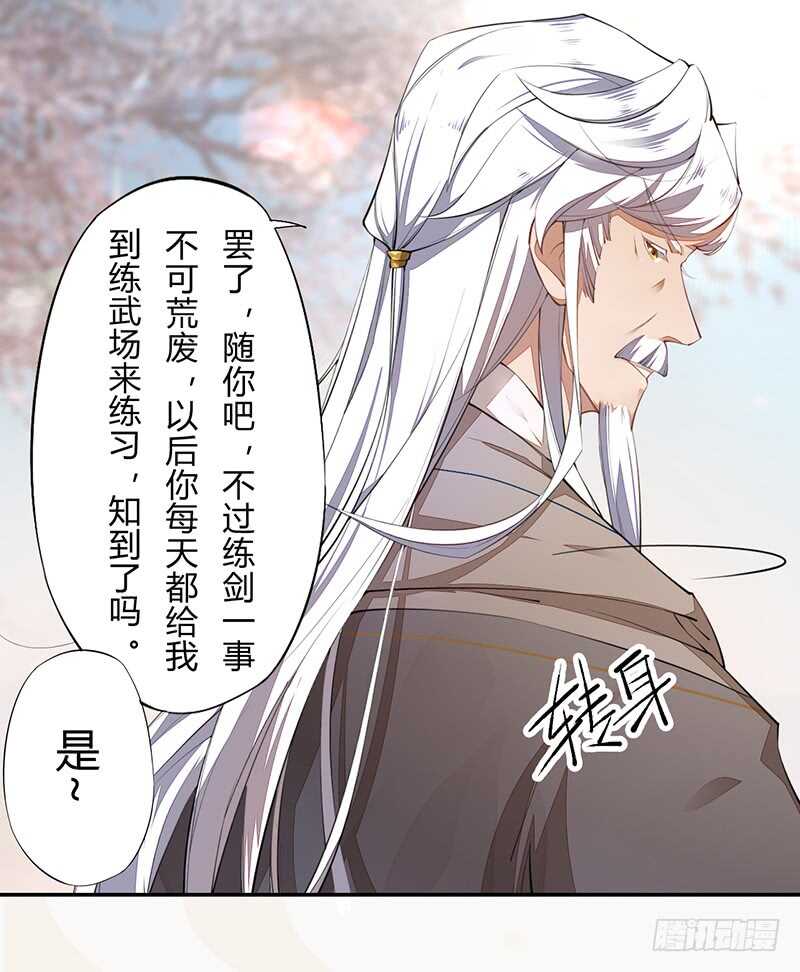绝世炼丹师韩漫全集-062 凌大哥你是任务NPC吗？无删减无遮挡章节图片 