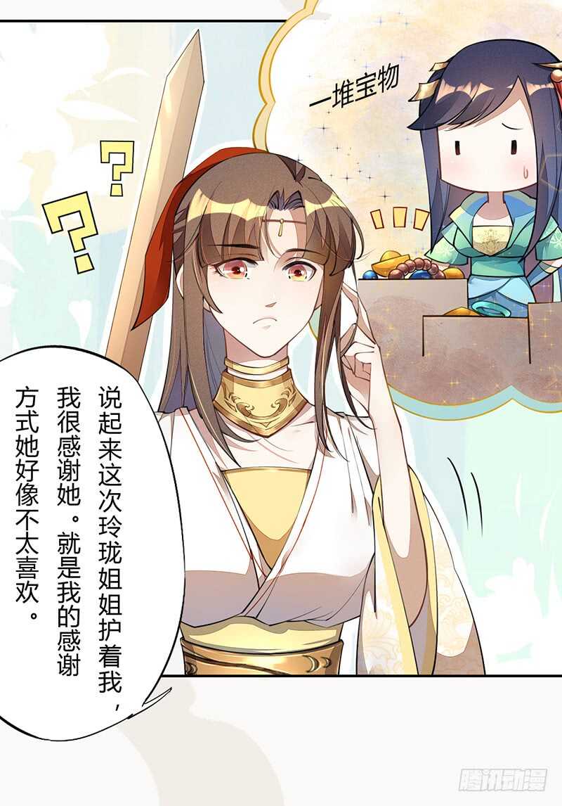 绝世炼丹师韩漫全集-062 凌大哥你是任务NPC吗？无删减无遮挡章节图片 