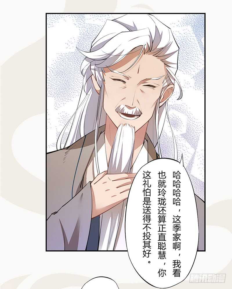 绝世炼丹师韩漫全集-062 凌大哥你是任务NPC吗？无删减无遮挡章节图片 