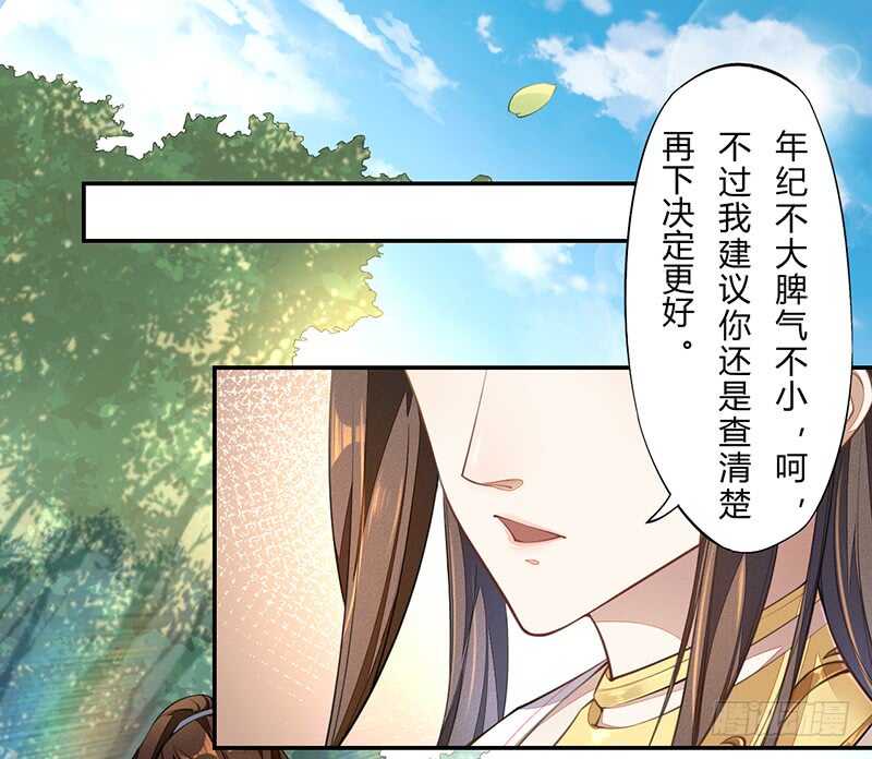 绝世炼丹师韩漫全集-062 凌大哥你是任务NPC吗？无删减无遮挡章节图片 