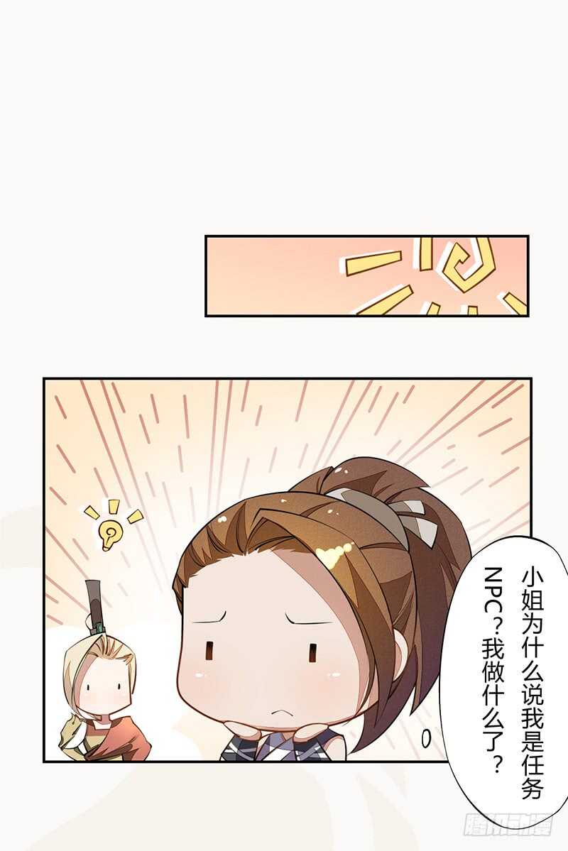 绝世炼丹师韩漫全集-062 凌大哥你是任务NPC吗？无删减无遮挡章节图片 