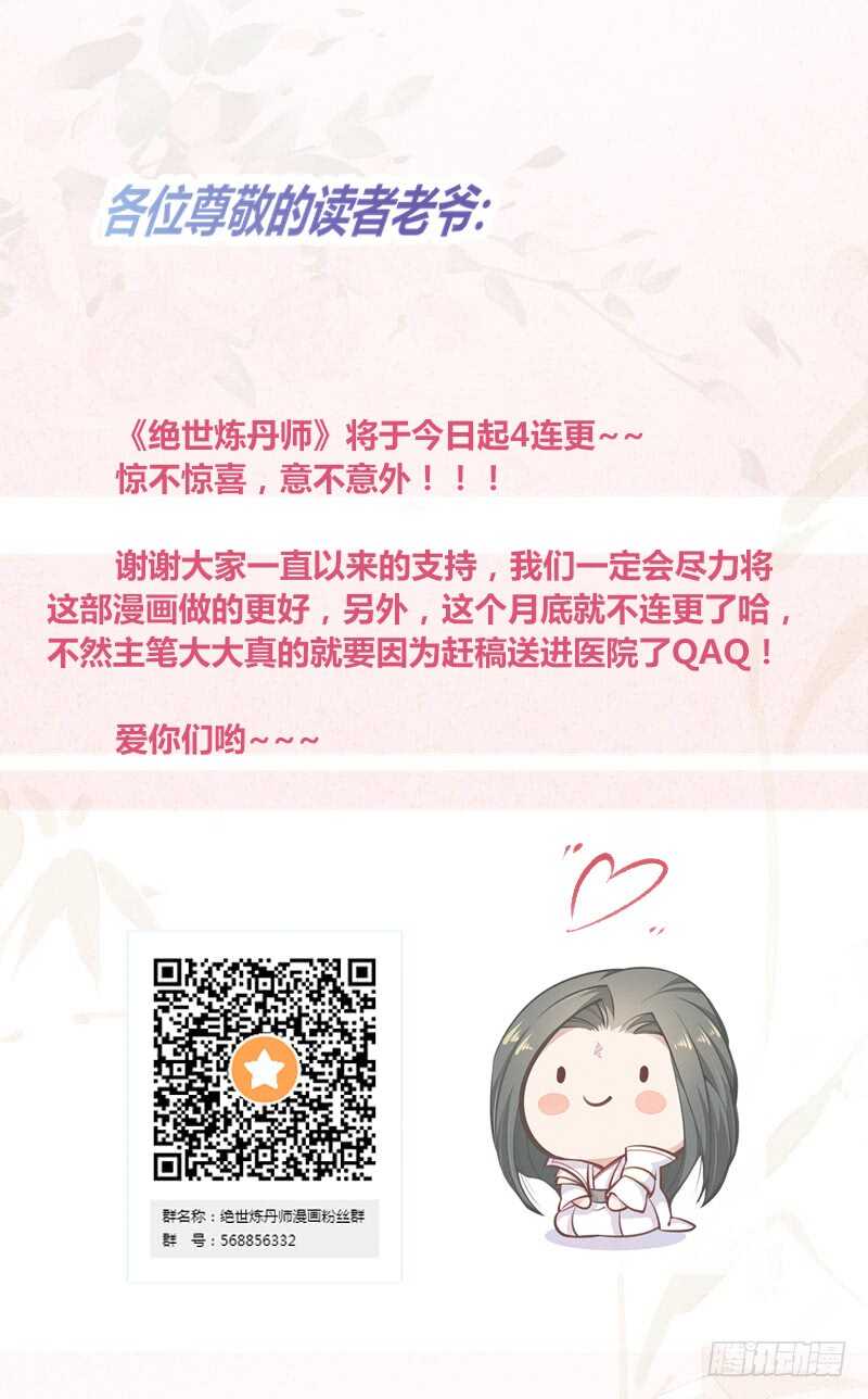 绝世炼丹师韩漫全集-062 凌大哥你是任务NPC吗？无删减无遮挡章节图片 